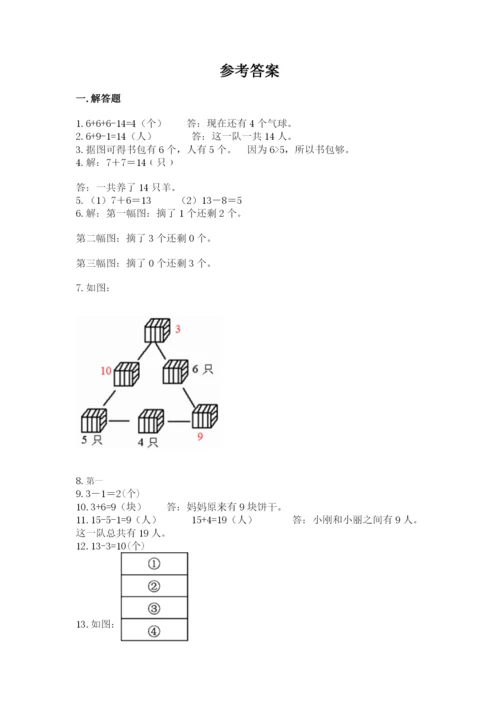 一年级上册数学应用题50道及答案【考点梳理】.docx