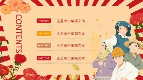 复古插画风五一劳动节庆祝五一PPT表彰总工会
