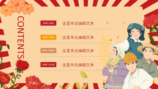 复古插画风五一劳动节庆祝五一PPT表彰总工会