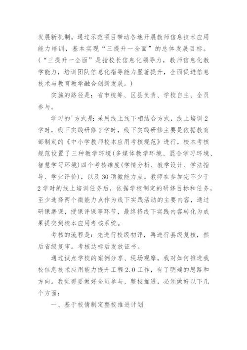 教师信息技术2.docx