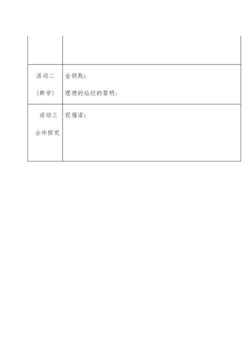 《山沟里的孩子》教学设计[6]