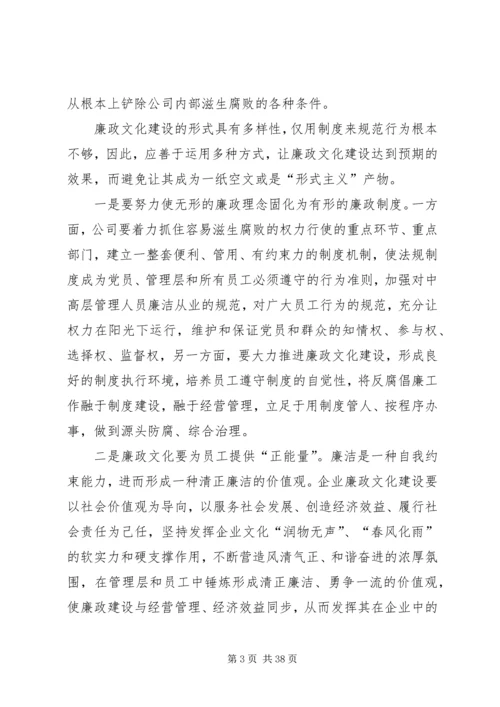 关于企业廉政文化建设的思考.docx