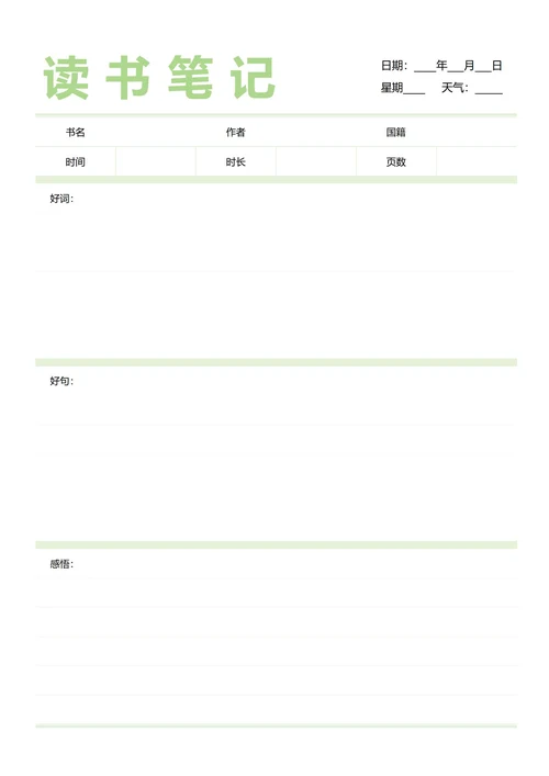 读书笔记(表格)