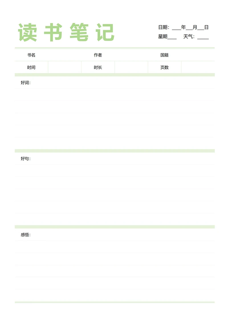 读书笔记(表格)
