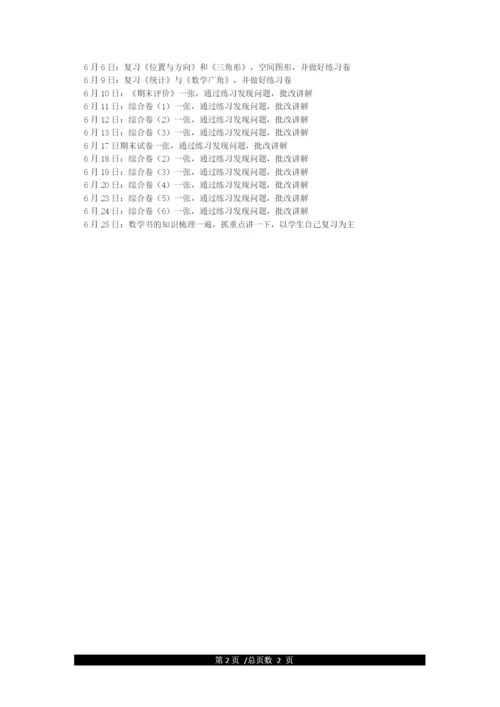 人教版小学四年级下册数学期末复习计划.docx