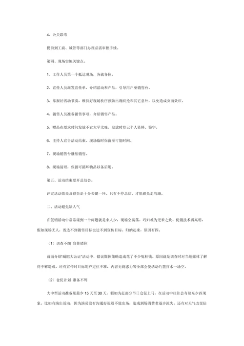 商场全年促销活动专项策划专业方案.docx