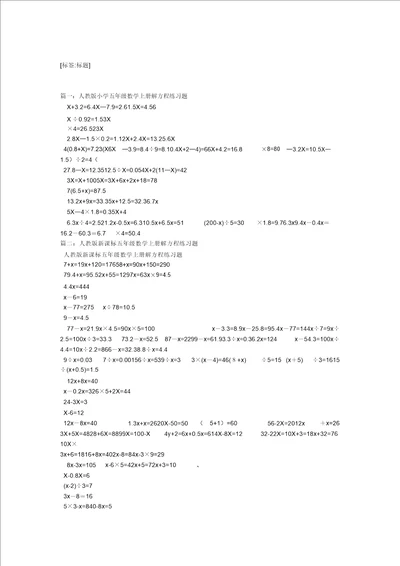 五年级上册数学解方程练习题