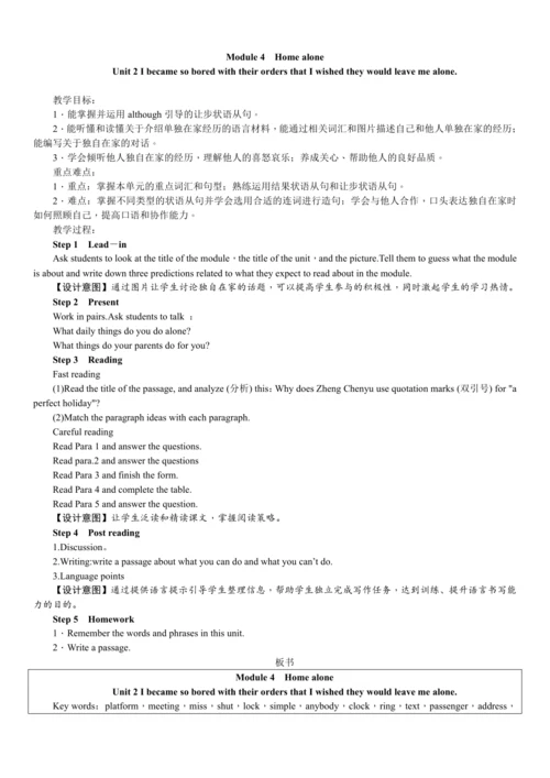 外研版九年级上册M4U2教学设计