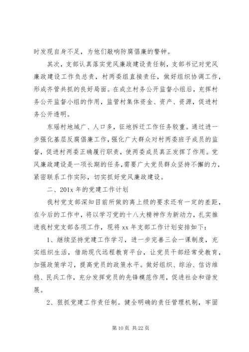 以党建为主题的工作计划5篇.docx