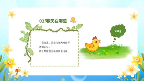 清新绿色花卉卡通儿童幼儿园绘本故事春天在哪里幼儿园春天