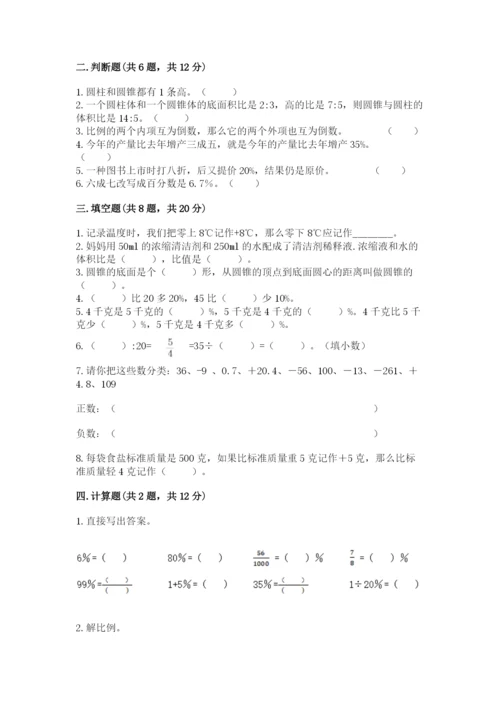 都匀市六年级下册数学期末测试卷（历年真题）.docx