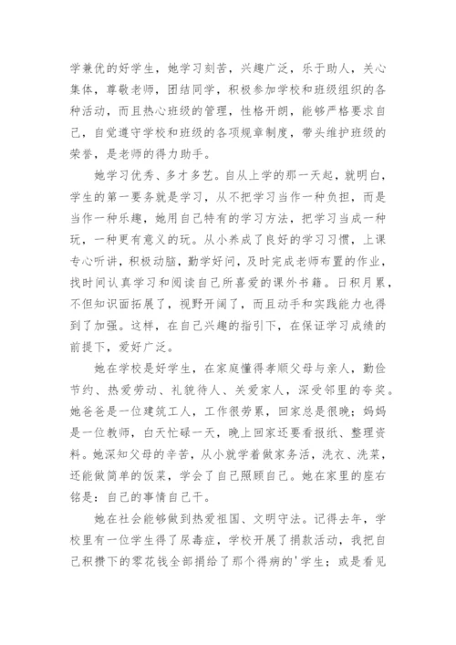 小学三好学生主要事迹.docx