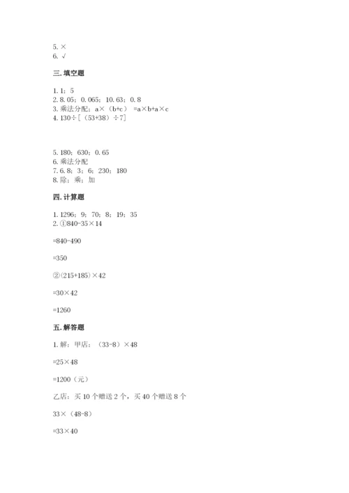 小学四年级下册数学期中测试卷及参考答案（满分必刷）.docx