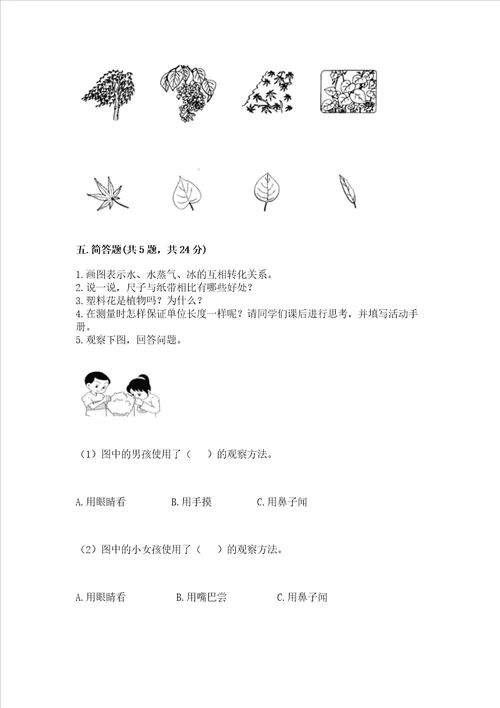 2022教科版一年级上册科学 期末测试卷及完整答案夺冠系列