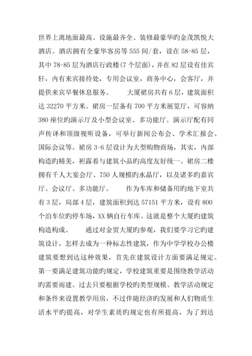 土木工程系大学生毕业实习报告.docx