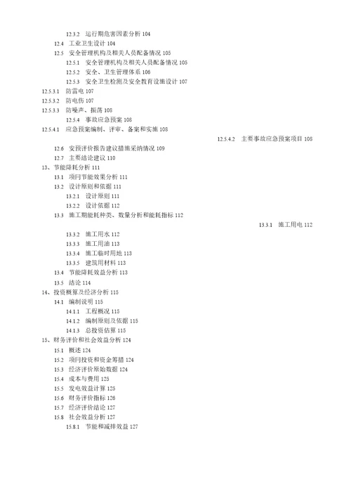 3MW屋顶分布式光伏发电项目可研报告