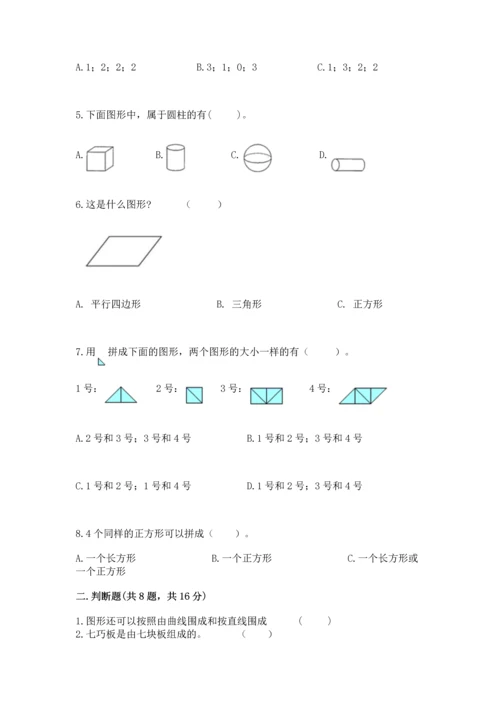 苏教版一年级下册数学第二单元 认识图形（二） 测试卷【典型题】.docx