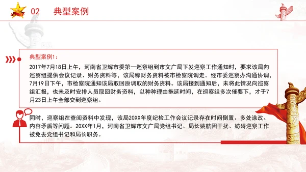 廉洁教育主题党课违反廉洁纪律案例剖析PPT