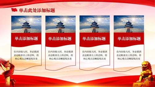 红色党政风学习宣传贯彻党的二十届一中全会PPT模板
