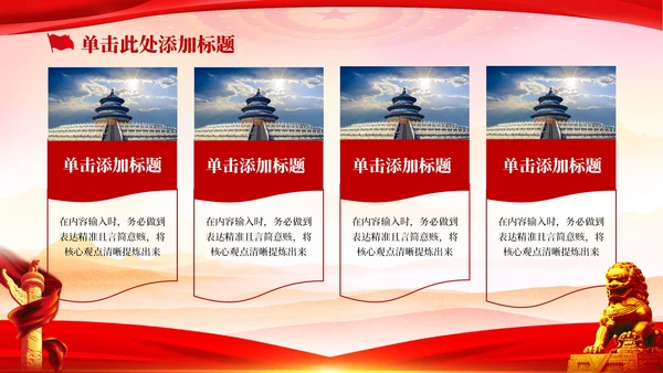 红色党政风学习宣传贯彻党的二十届一中全会PPT模板