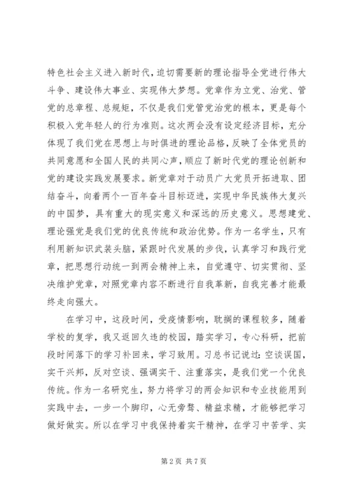 学习XX年全国两会心得体会.docx