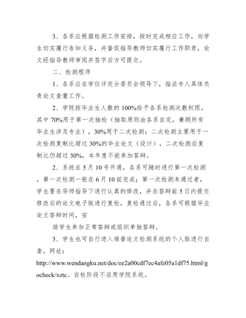 有关对2015届本科毕业论文(设计).docx