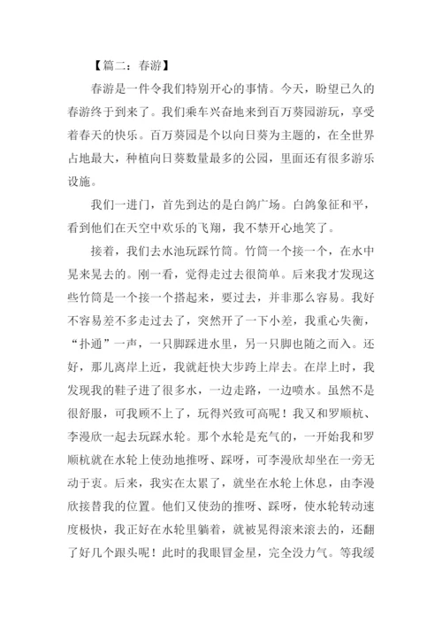 小学生春游作文-1.docx