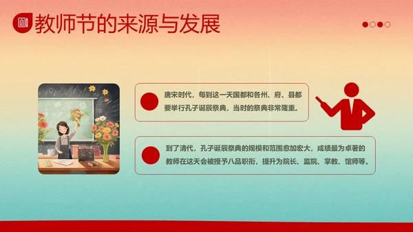 教师节感谢师恩主题班会PPT课件