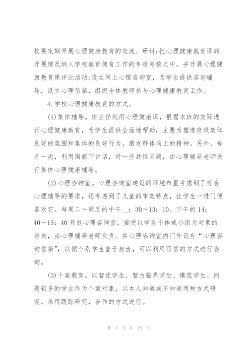 开展心理团体活动的策划方案.docx
