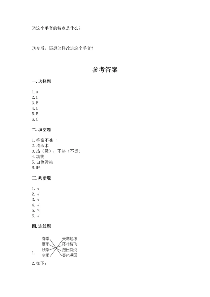 教科版二年级上册科学期末测试卷及参考答案（培优a卷）.docx