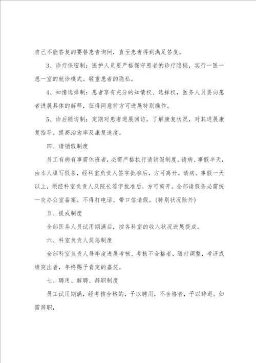 民营医院职工管理制度