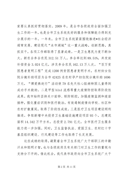 卫生局加强全市卫生工作会议上的讲话.docx