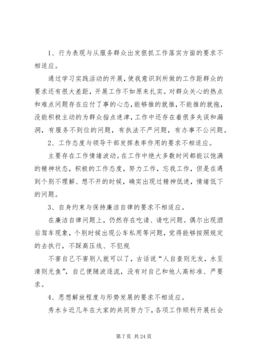 第一篇：镇党委书记民主生活会材料.docx