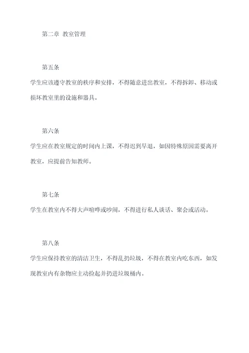 中学科教室规章制度