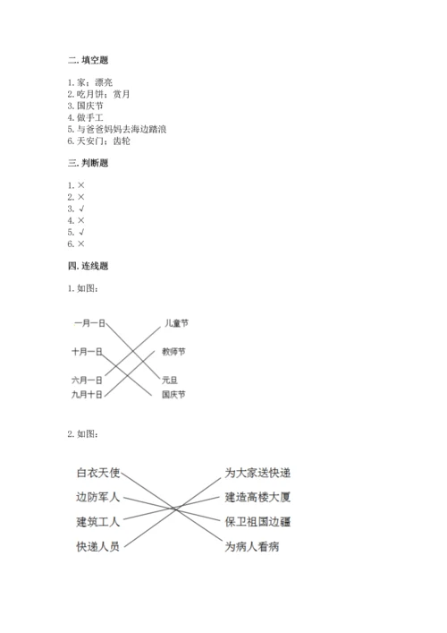 部编版二年级上册道德与法治期中测试卷及完整答案【考点梳理】.docx