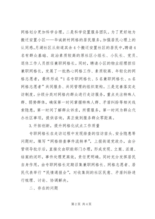 基层网格化社会治理试点工作汇报.docx