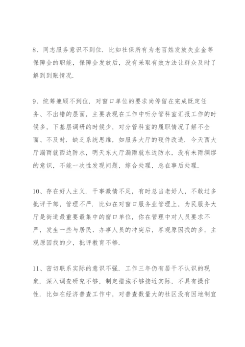 个人自我批评和相互批评意见100条三篇.docx