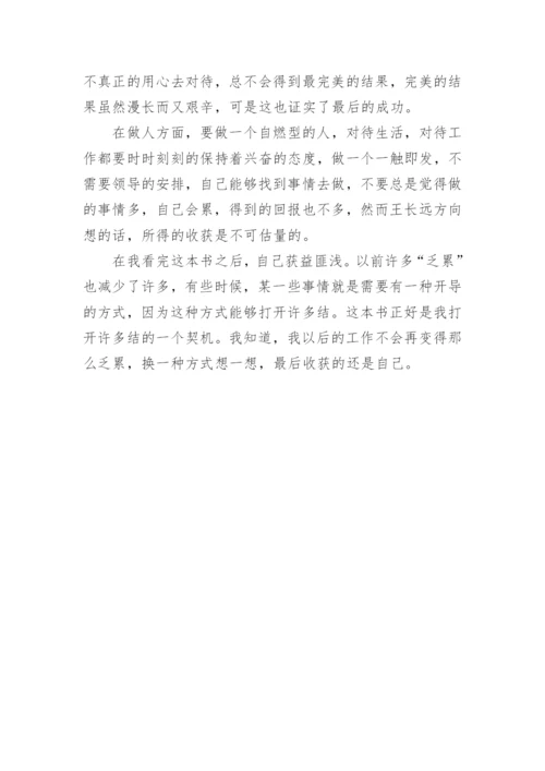 稻盛和夫干法读后感_1.docx