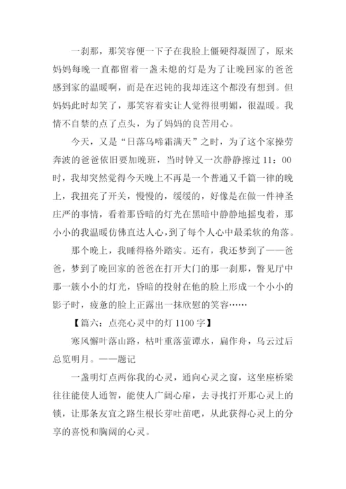 点亮心灵的灯.docx
