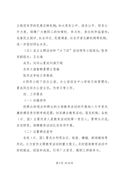 群众观点和群众立场教育活动实施方案.docx