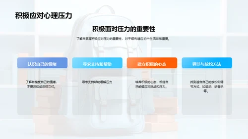 初中新生适应攻略