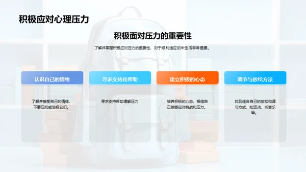 初中新生适应攻略