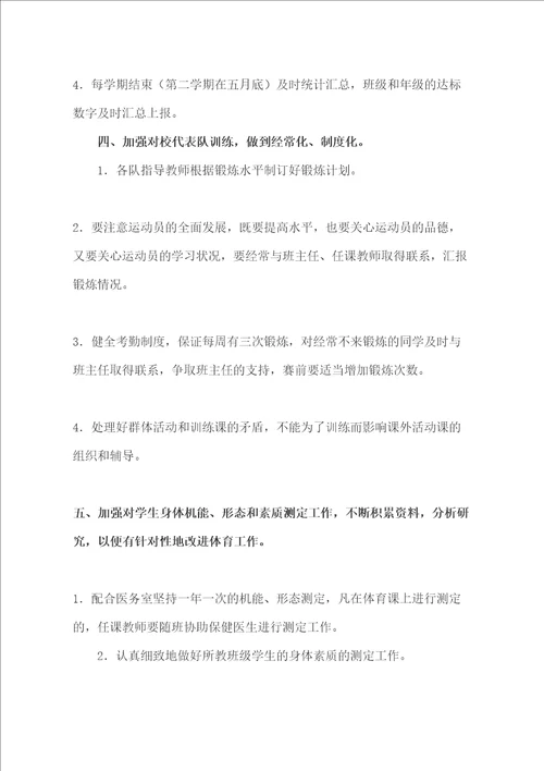 体育教师工作职责