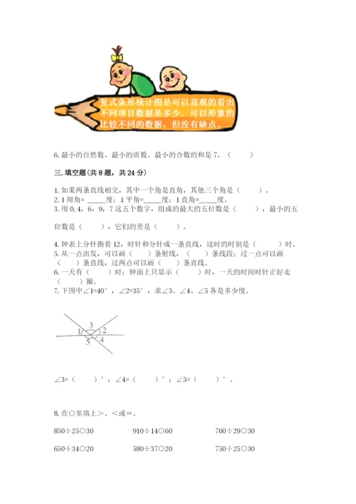 人教版小学数学四年级上册期末测试卷【精华版】.docx