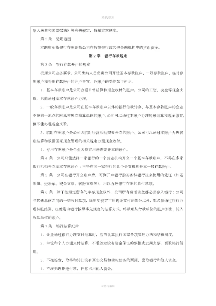 资金管理制度流程和表格模板.docx