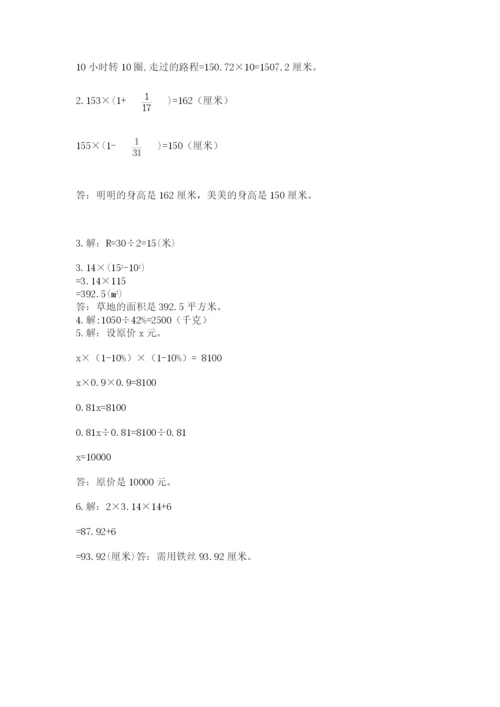 小学数学六年级上册期末卷含答案【模拟题】.docx