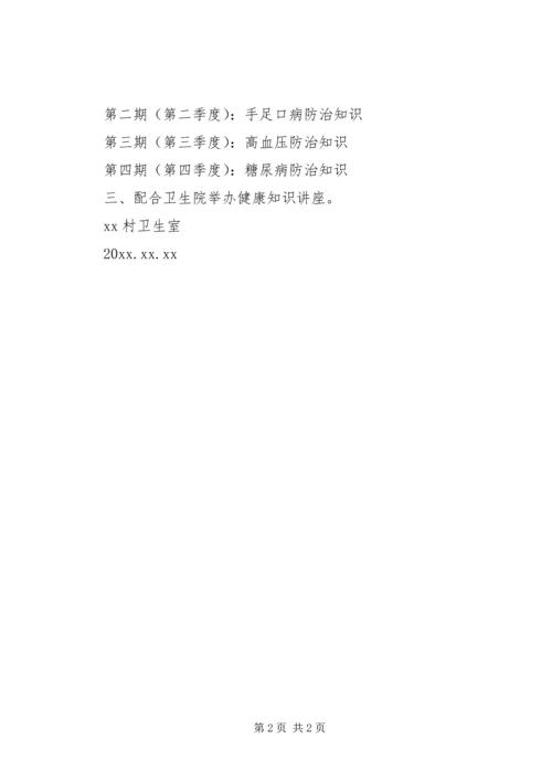 村卫生室年度健康教育工作计划.docx