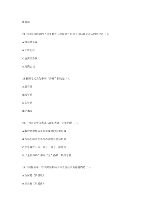 2023年上半年教师资格考试真题及答案301小学综合素质.docx