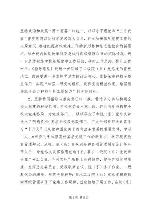 高校党组织建设的思考.docx