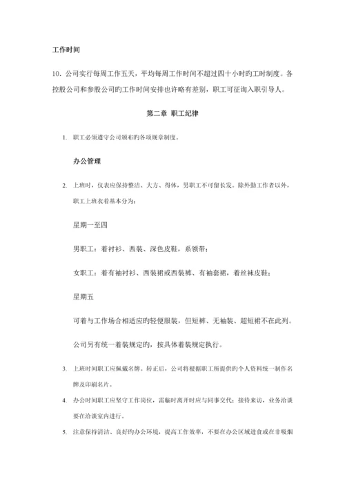 新编新版万科公司职员标准手册.docx